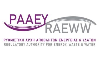 ΡΑΑΕΥ: Σε δημόσια διαβούλευση η τροποποίηση διατάξεων του Κώδικα Προμήθειας Ηλεκτρικής Ενέργειας και Φυσικού Αερίου σχετικά με το δικαίωμα αλλαγής προμηθευτή