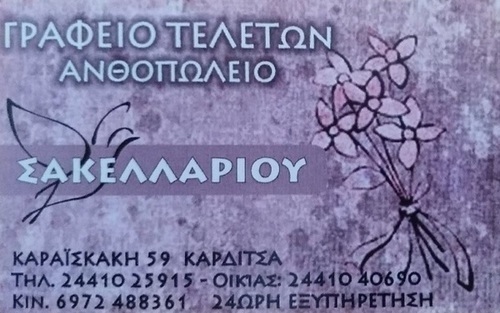 sakellariou stretch 500x313