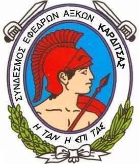 Νέο Δ.Σ. στο Σύνδεσμο Εφέδρων Αξιωματικών Ν. Καρδίτσας