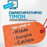 e-prices.gr