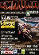 3ο ENDURO ΛΙΜΝΗΣ ΠΛΑΣΤΗΡΑ