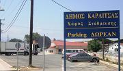 Δύο νέοι χώροι parking στην Καρδίτσα