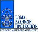 Σώμα Ελλήνων Προσκόπων