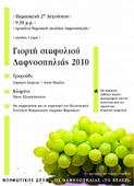 Γιορτή σταφυλιού στην Δαφνοσπηλιά Καρδίτσας