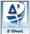 Δ' Εθνική - 4ος όμιλος - 30η αγωνιστική