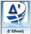 Το Σάββατο θα γίνουν τρια εξ' αναβολής παιχνίδια