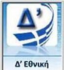 Δ' Εθνική - 4ος όμιλος