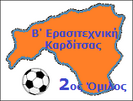 Αγνοείται το Χ στον 2ο όμιλο της Β'