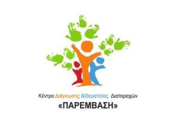 Ζητείται φιλόλογος με εκπαίδευση στην ειδική αγωγή