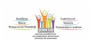 Ζητούνται συνοδοί Α.με.Α.