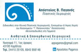 Πλαστικός Χειρουργός 'Απόστολος Β. Παγανός'
