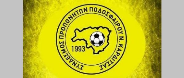 Συγχαρητήρια ανακοίνωση του Συνδέσμου Προπονητών ποδοσφαίρου ν. Καρδίτσας
