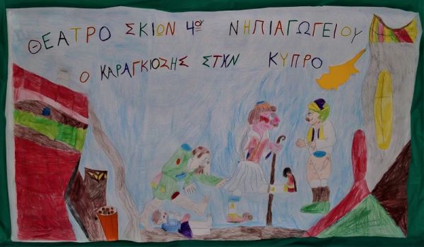 4ο Νηπιαγωγείο Καρδίτσας: Πρώτο βραβείο σε διεθνή διαγωνισμό