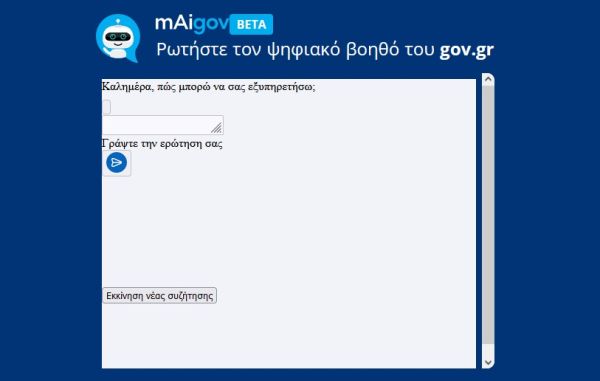 Τα πρώτα στοιχεία και οι «περίεργες» ερωτήσεις στον «Ψηφιακό Βοηθό» του gov.gr