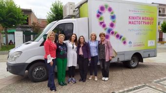 Ελληνική Αντικαρκινική Εταιρεία - Παράρτημα Καρδίτσας: Ολοκληρώθηκε το πρόγραμμα προληπτικής μαστογραφίας στο Δήμο Σοφάδων