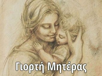 Σύλλογος Γυναικών Παλαμά: Για τη γιορτή της μητέρας