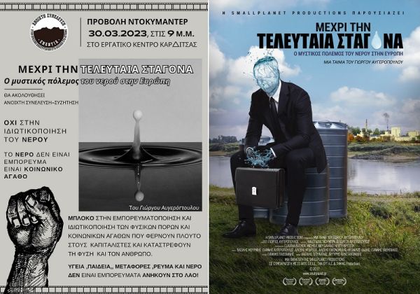 Ανοιχτή Συνέλευση: Κάλεσμα σε προβολή ντοκιμαντέρ "Μέχρι την τελευταία σταγόνα" του Γιώργου Αυγερόπουλου
