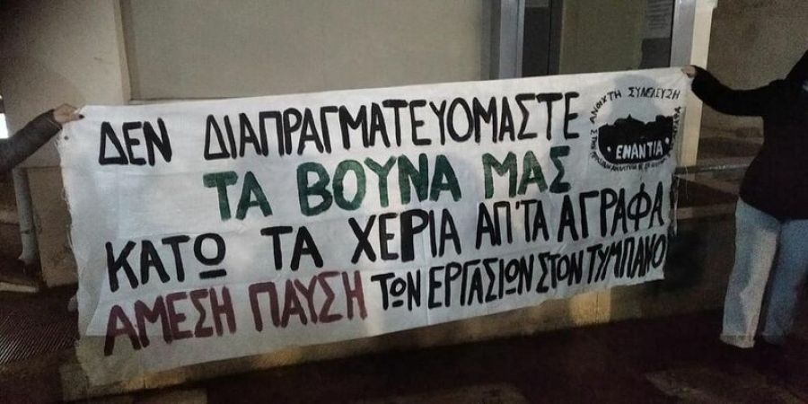 Ανοιχτή Συνέλευση: "Δεν κληρονομούμε τη γη από τους προγόνους μας... τη δανειζόμαστε από τα παιδιά μας."