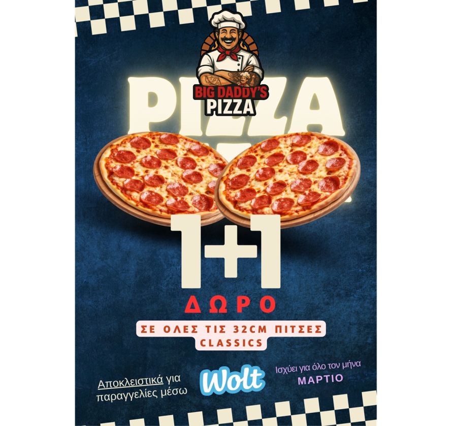 “Big daddy’s pizza”: March… με special offers… 1+1 δώρο!