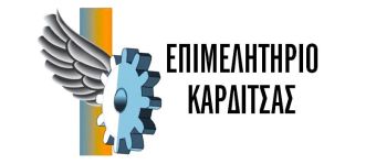 Συμμετοχή του Επιμελητηρίου Καρδίτσας στην έκθεση «Lamia expo central Greece trade event» (Λαμία,14-18//6/2023)