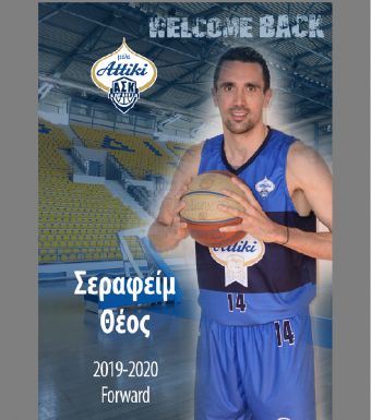 Στον Α.Σ.Κ. ο Σεραφείμ Θέος
