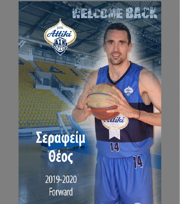 Στον Α.Σ.Κ. ο Σεραφείμ Θέος