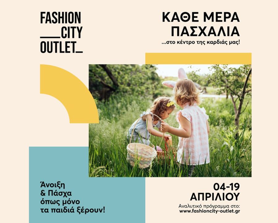 Το Πάσχα ζωντανεύει στο Fashion City Outlet με καθημερινές δράσεις για παιδιά!