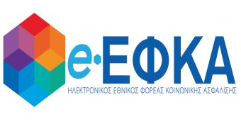 Προειδοποίηση του e-ΕΦΚΑ για προσπάθεια εξαπάτησης ασφαλισμένων