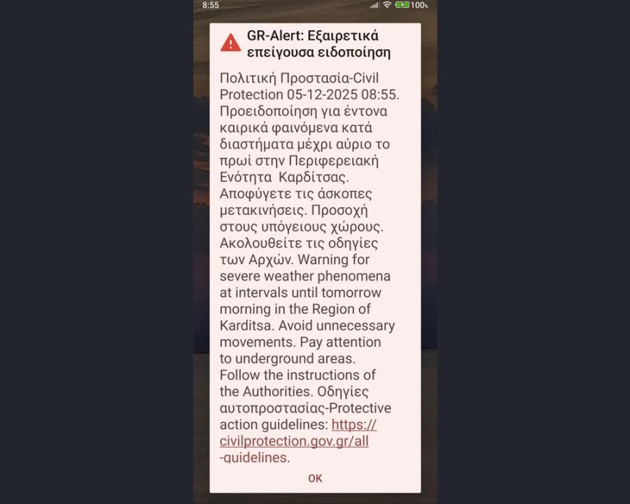 Μήνυμα του 112 στην Π.Ε. Καρδίτσας για έντονα καιρικά φαινόμενα