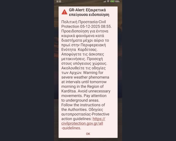 Μήνυμα του 112 στην Π.Ε. Καρδίτσας για έντονα καιρικά φαινόμενα