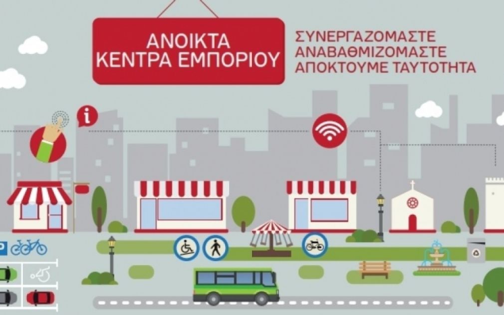 Δόθηκε παράταση στην υποβολή προτάσεων για τα Ανοικτά Κέντρα Εμπορίου - Ενδιαφέρον από τους Δήμους Καρδίτσας & Παλαμά