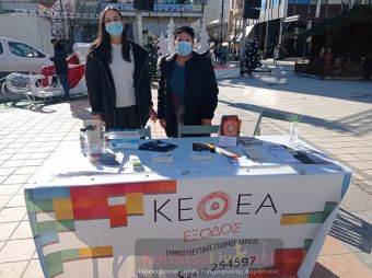 Στην Καρδίτσα η Κινητή Μονάδα ΚΕΘΕΑ ΕΞΟΔΟΣ: «Χέρι βοήθειας» για ΕΞΟΔΟ από τα αδιέξοδα των εξαρτήσεων (+Βίντεο)