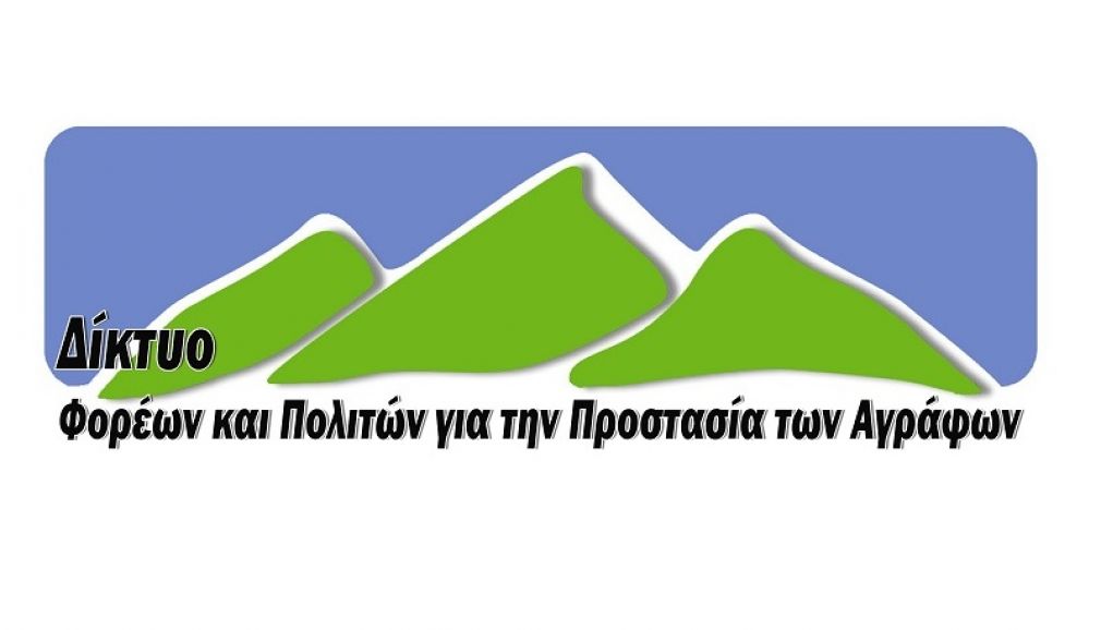 Το Δίκτυο για την Προστασία των Αγράφων για την ημερίδα της 1ης Δεκεμβρίου με θέμα «Οι Ανανεώσιμες Πηγές Ενέργειας: Μύθοι και Αλήθειες»