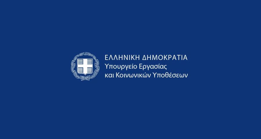 Ξεκινά το πρόγραμμα επιδότησης ασφαλιστικών εισφορών για μετατροπή συμβάσεων μερικής απασχόλησης σε πλήρους