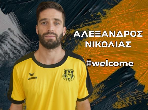 Στην Αναγέννηση και ο Αλέξανδρος Νικολιάς!