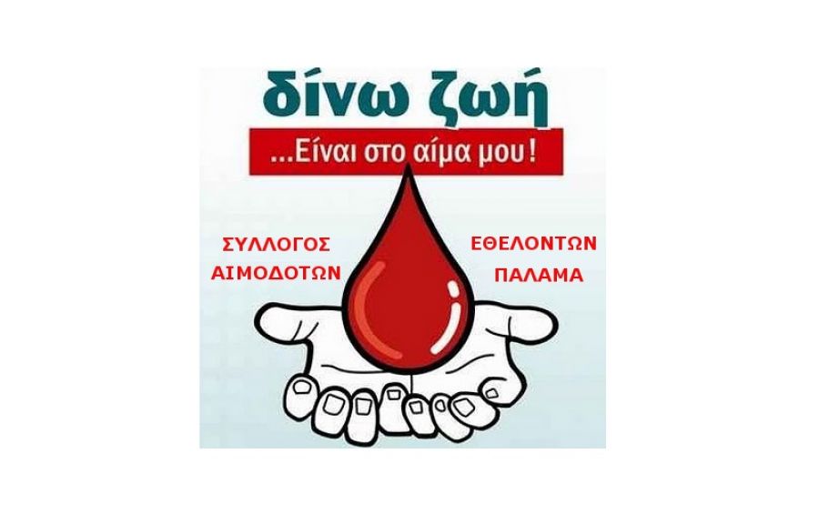 Στήριξη του Σ.Ε.Α. Παλαμά στο νοσοκομείο Καρδίτσας