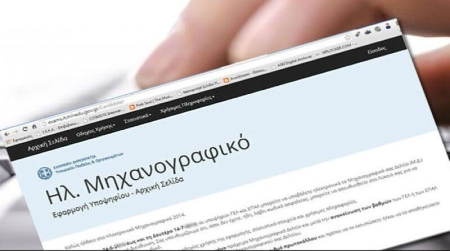 Τα «κλειδιά» για τη σωστή συμπλήρωση του Μηχανογραφικού