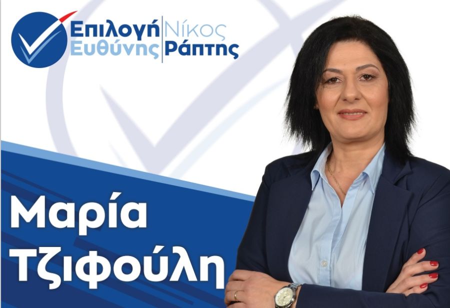Νέα υποψηφιότητα για το Δήμο Παλαμά με το συνδυασμό "Επιλογή Ευθύνης" του υποψηφίου Δημάρχου, Νίκου Ράπτη