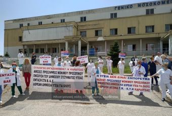 Κάλεσμα του Σωματείου Εμποροϋπαλλήλων σε κινητοποίηση στην πύλη του νοσοκομείου Καρδίτσας