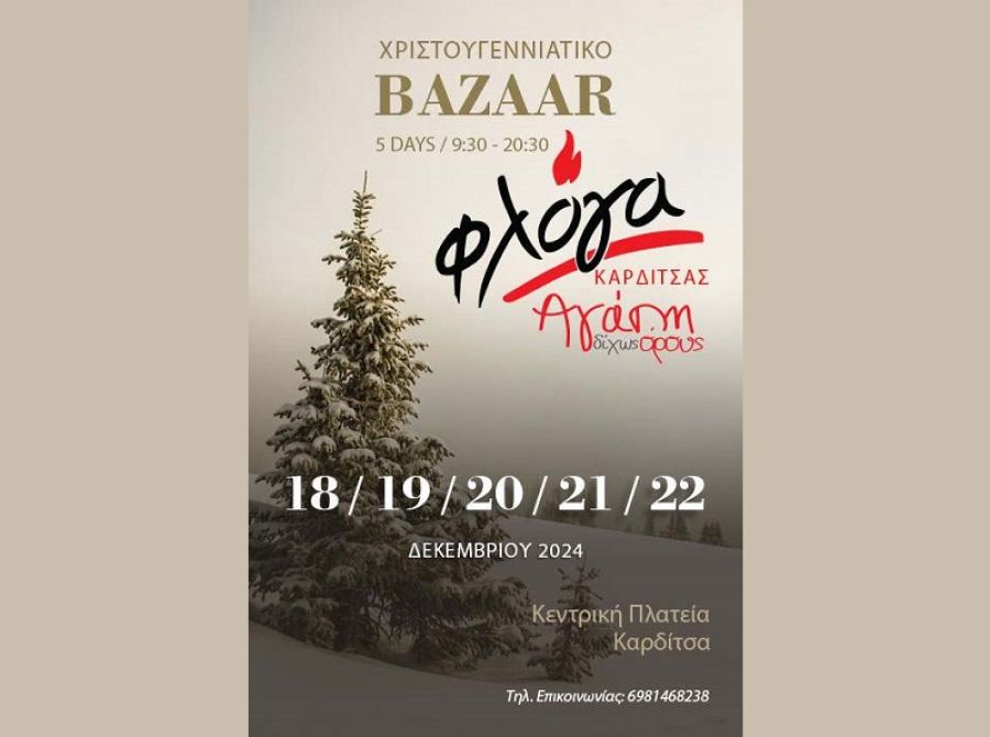 Από 18-22 Δεκεμβρίου το εορταστικό bazzar της "Φλόγας" στην κεντρική πλατεία της Καρδίτσας