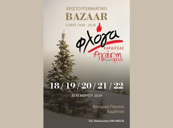 Από 18-22 Δεκεμβρίου το εορταστικό bazzar της "Φλόγας" στην κεντρική πλατεία της Καρδίτσας