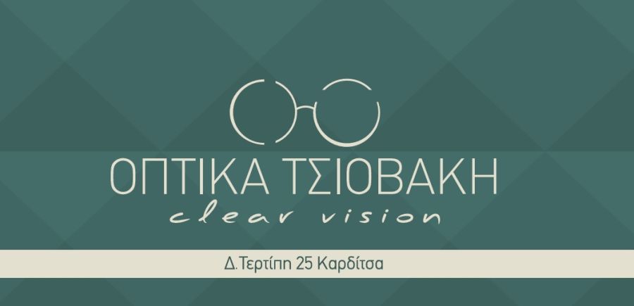 Οπτικά – Τσιοβάκη: Summer mood, με super προσφορές, σε επώνυμα brands!