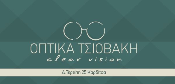 Οπτικά – Τσιοβάκη: Summer mood, με super προσφορές, σε επώνυμα brands!
