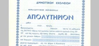 Στις 8 Δεκεμβρίου οι εξετάσεις για την απόκτηση τίτλου σπουδών ενηλίκων