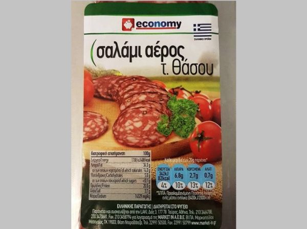 Ο ΕΦΕΤ ανακαλεί από την αγορά αλλαντικά