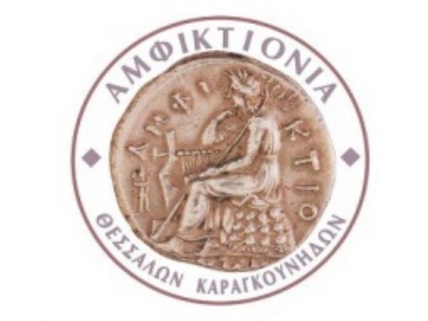 Ευχές για το νέο έτος 2022 και ενημέρωση από την Αμφικτιονία Θεσσαλών Καραγκούνηδων