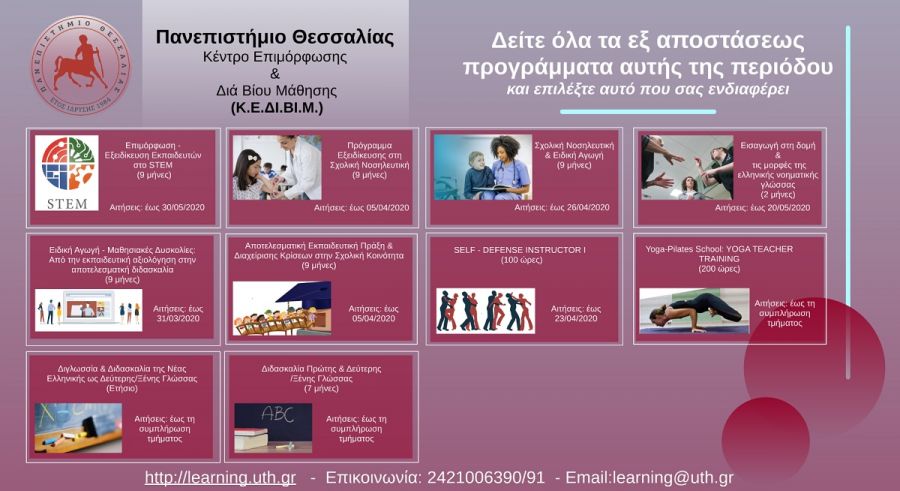 "Τρέχουν" οι εγγραφές σε 10 προγράμματα εκπαίδευσης του Κέντρου Επιμόρφωσης και Διά Βίου Μάθησης του Πανεπιστημίου Θεσσαλίας
