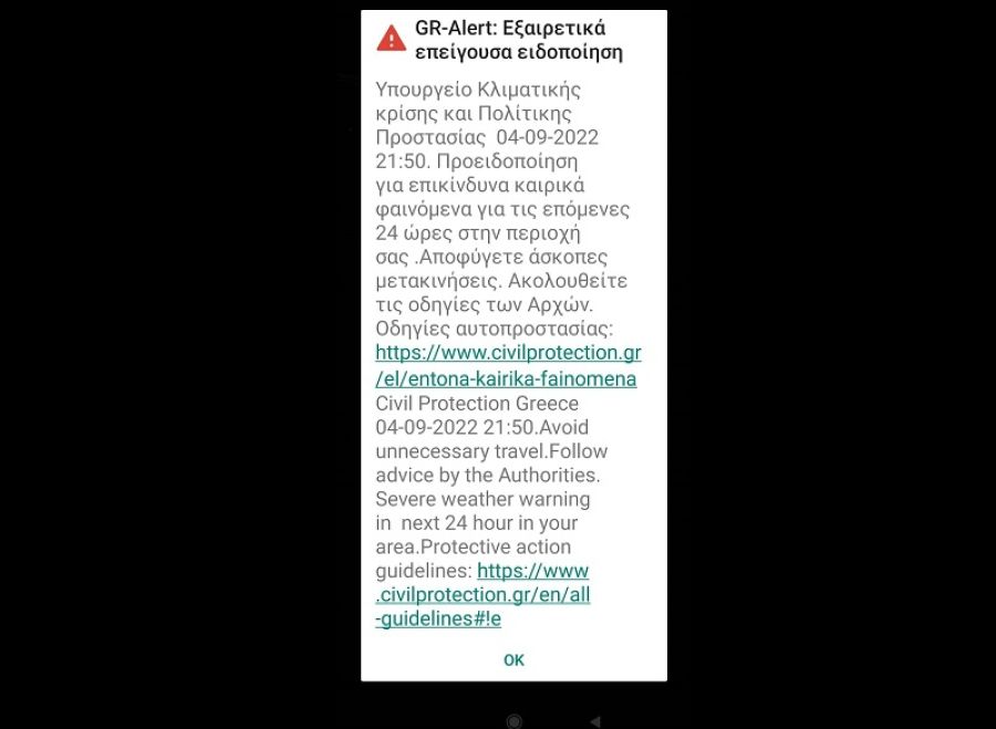 Έκτακτο μήνυμα του 112 ήχησε στα κινητά των Καρδιτσιωτών για επικίνδυνα καιρικά φαινόμενα