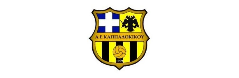 Τρεις προσθήκες στην Α.Ε. Καππαδοκικού