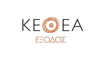 ΚΕΘΕΑ ΕΞΟΔΟΣ: Οι δράσεις της κινητής μονάδας Περιφέρειας Θεσσαλίας στην Καρδίτσα